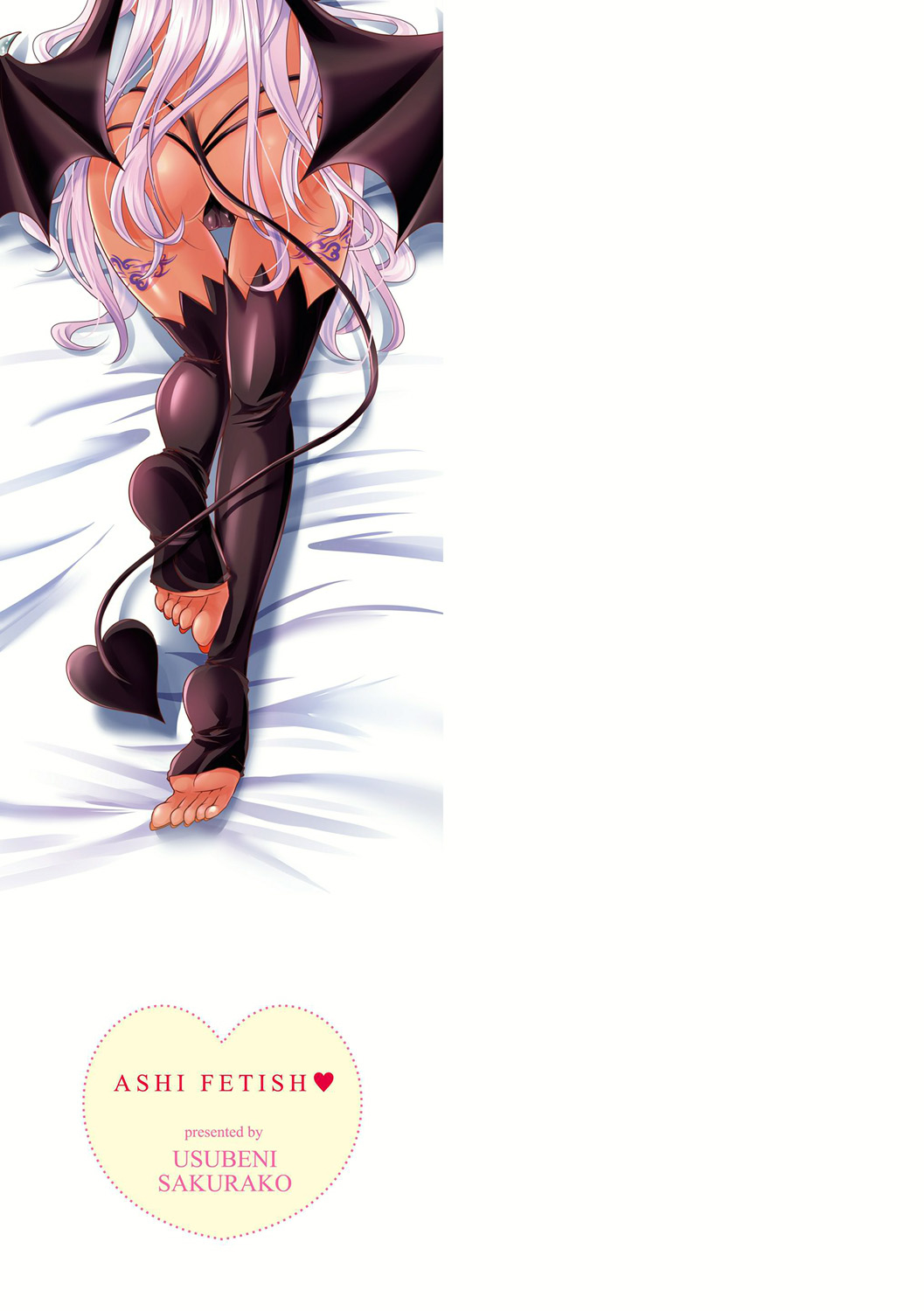[うすべに桜子] あしふぇてぃっしゅ♥ [DL版]