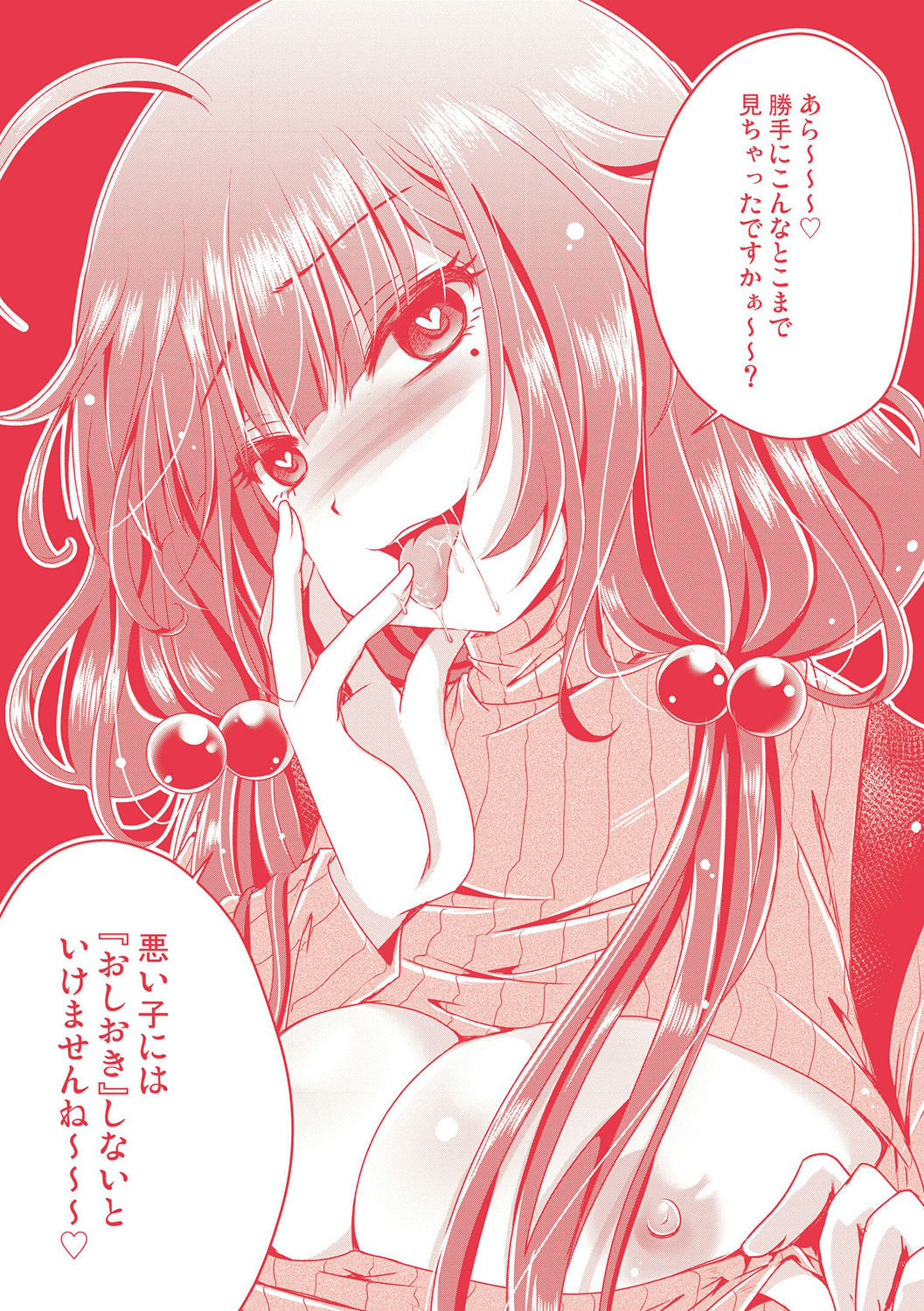 [うすべに桜子] あしふぇてぃっしゅ♥ [DL版]