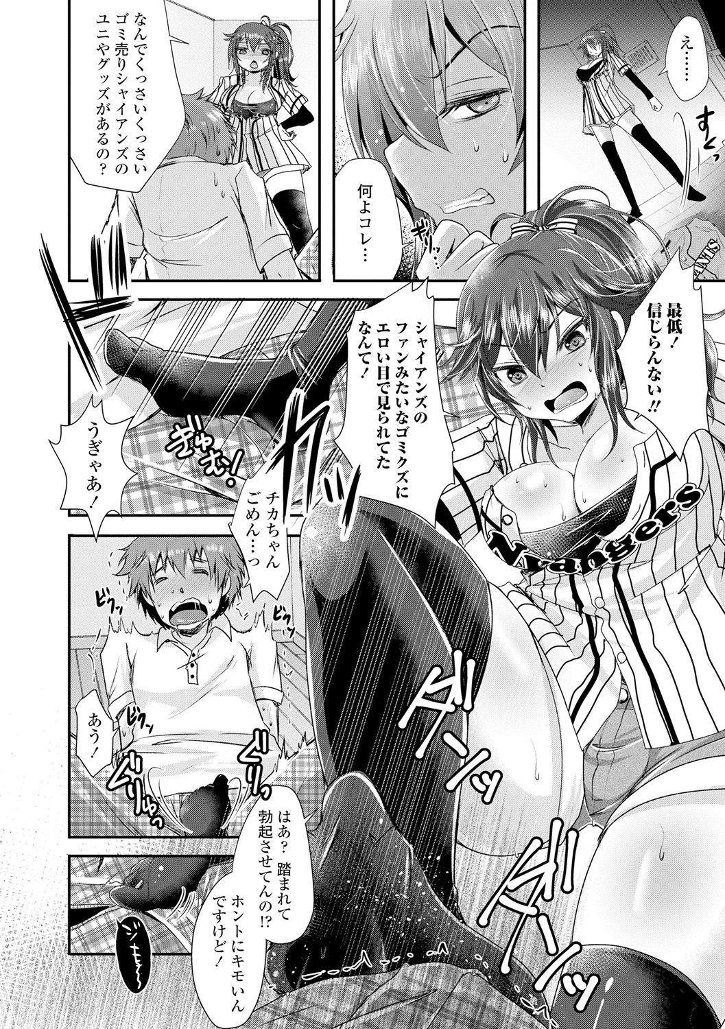 [うすべに桜子] あしふぇてぃっしゅ♥ [DL版]