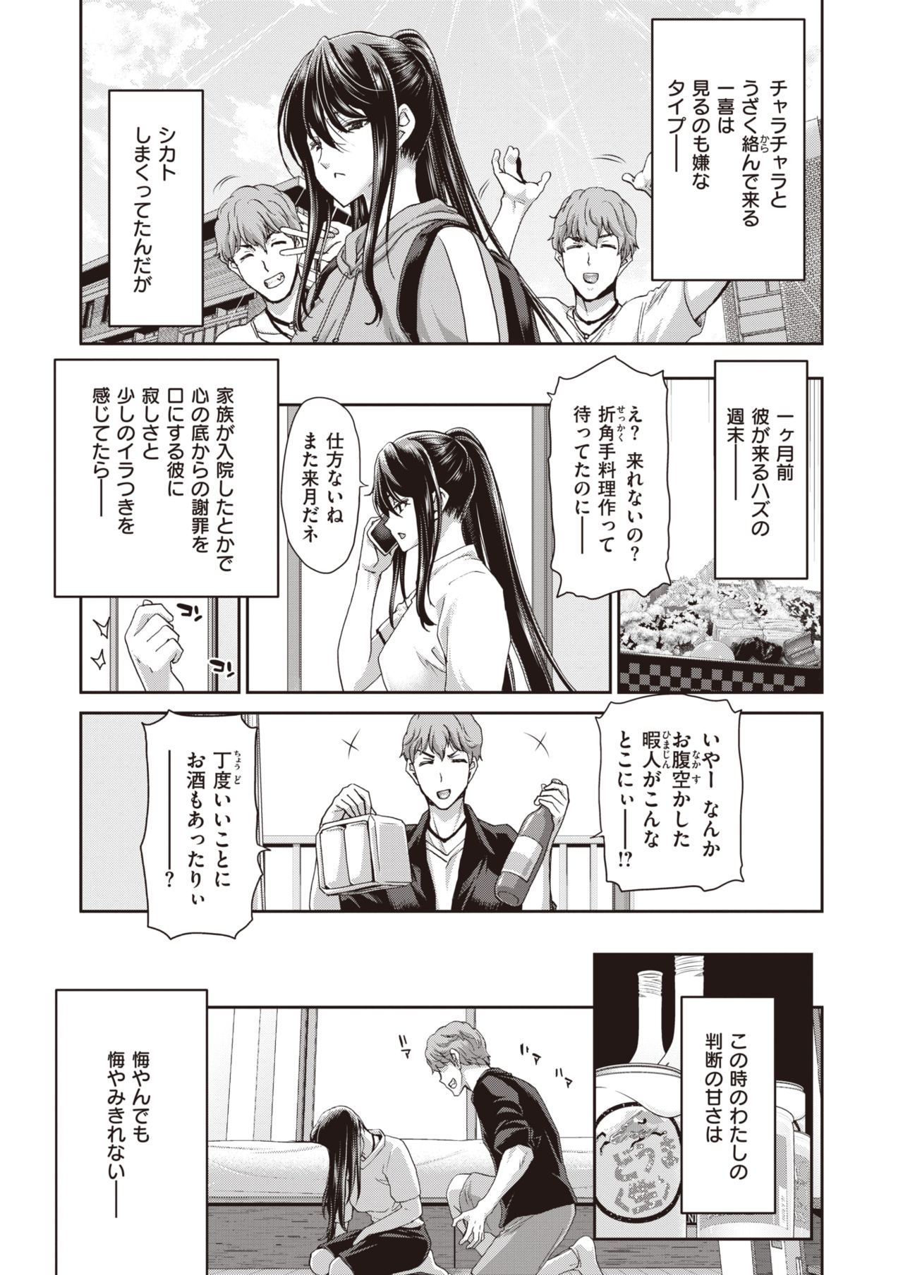 COMIC 失楽天 2020年6月号 [DL版]