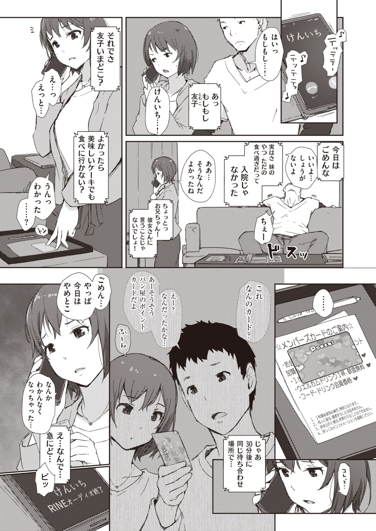 COMIC 失楽天 2020年6月号 [DL版]