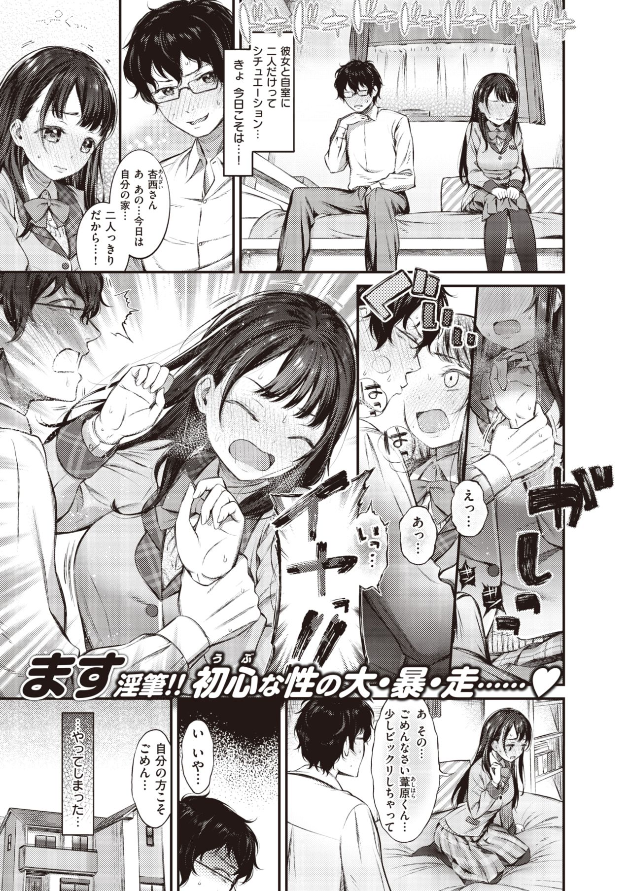 COMIC 失楽天 2020年6月号 [DL版]