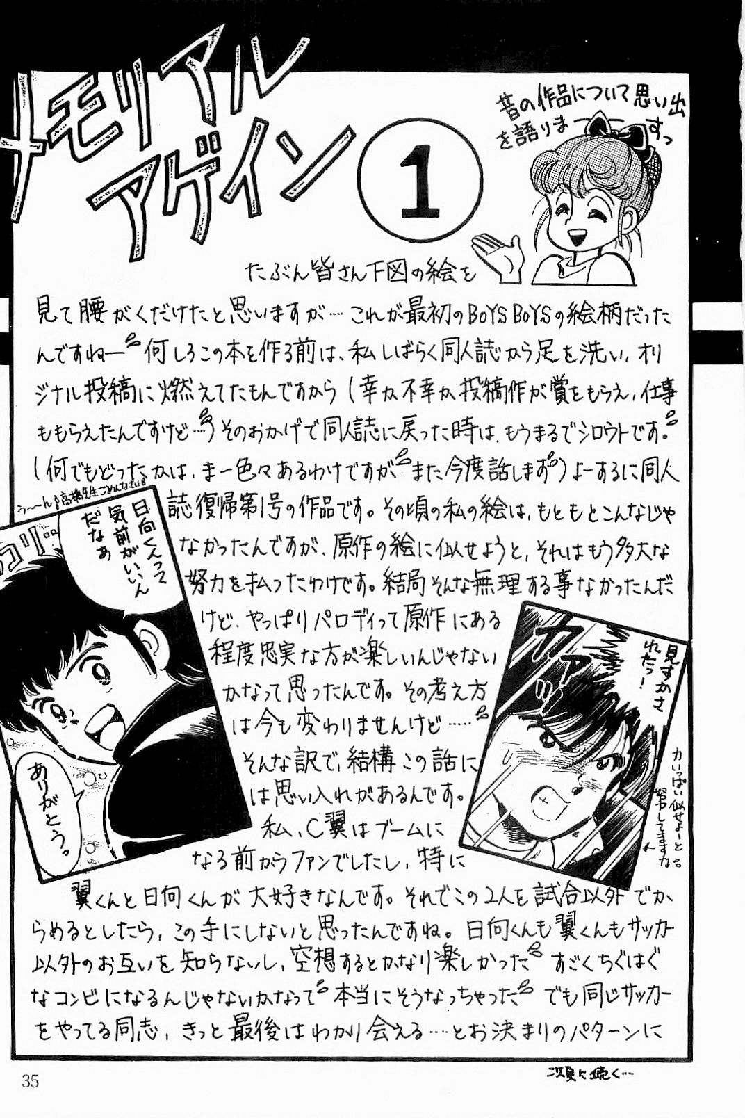 [あざ笑っていい友 (星ヒカル)] BOYS BOYS リメイク版 (キャプテン翼)