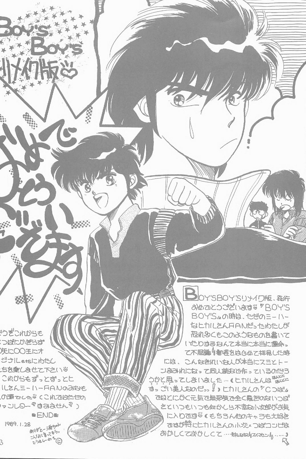 [あざ笑っていい友 (星ヒカル)] BOYS BOYS リメイク版 (キャプテン翼)