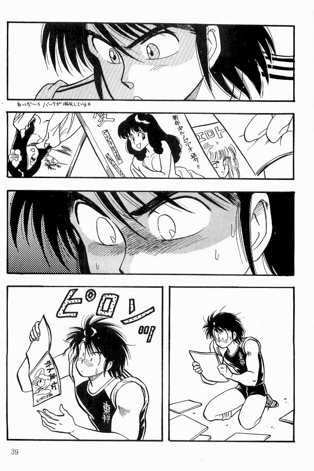 [あざ笑っていい友 (星ヒカル)] BOYS BOYS リメイク版 (キャプテン翼)