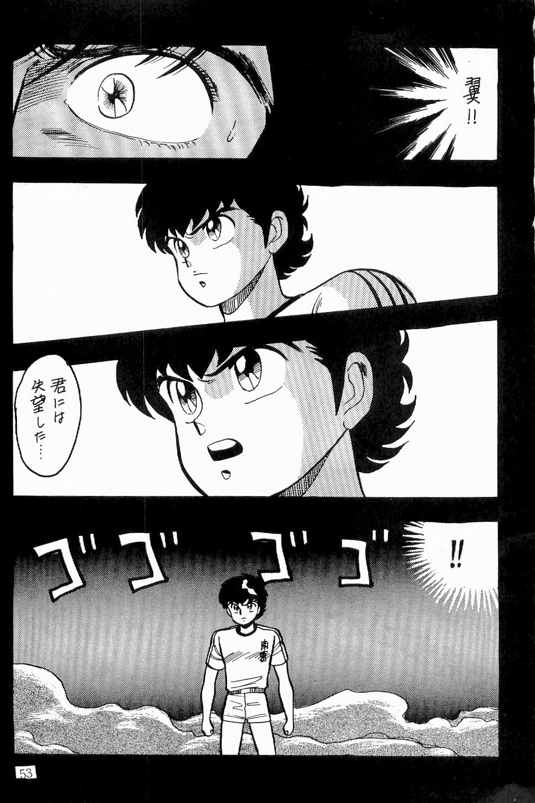 [あざ笑っていい友 (星ヒカル)] BOYS BOYS リメイク版 (キャプテン翼)