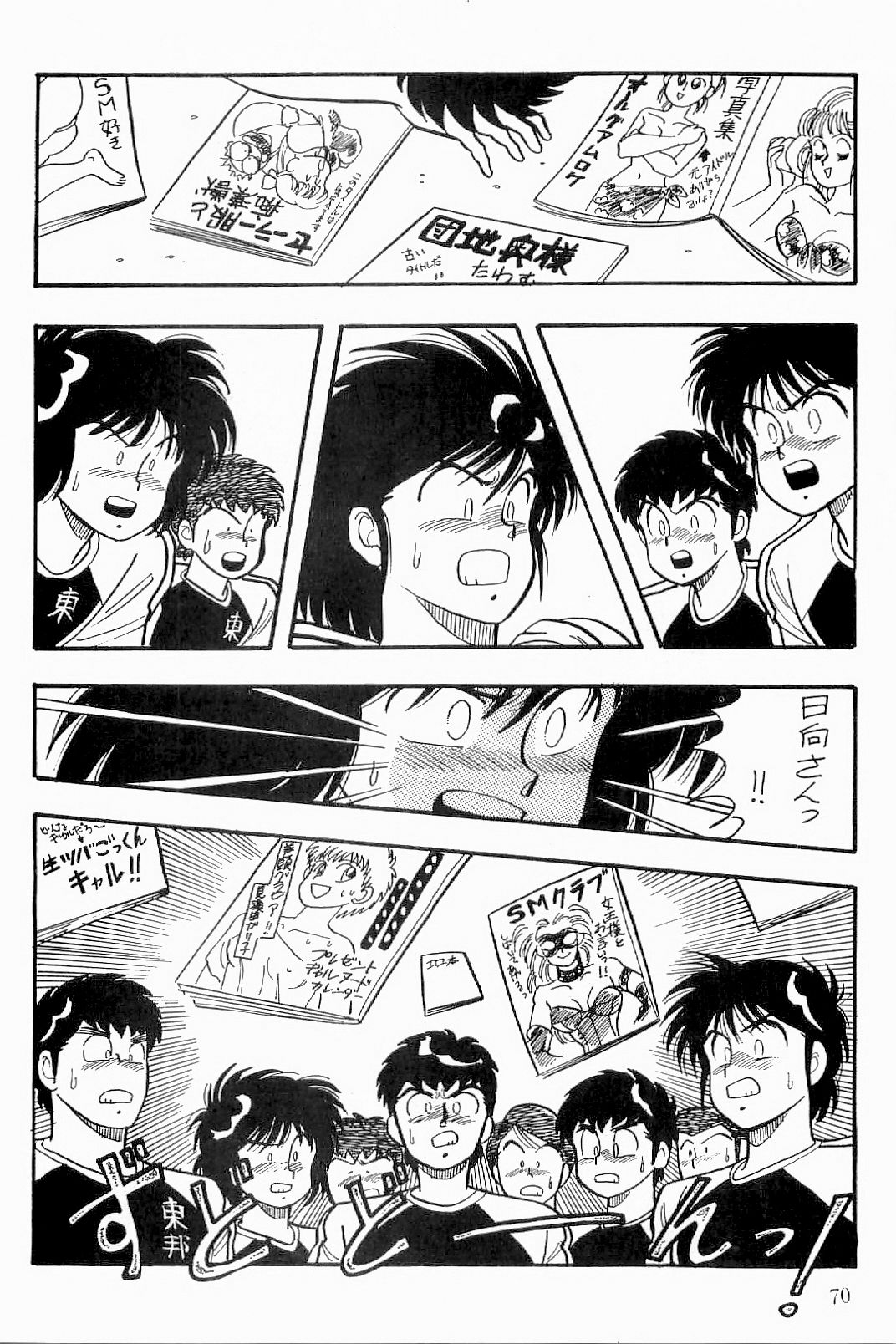 [あざ笑っていい友 (星ヒカル)] BOYS BOYS リメイク版 (キャプテン翼)