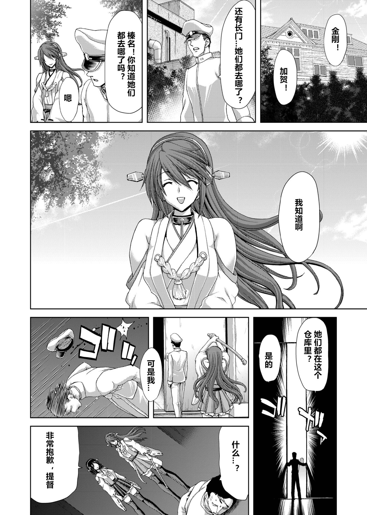 [ポリンキー広場 (堀博昭)] 妊活戦艦 (艦隊これくしょん -艦これ-) [中国翻訳] [DL版]