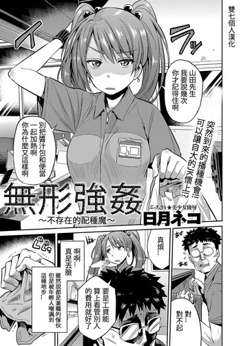 [日月ネコ] ステルスレイプ ～存在無き種付け魔～ (COMIC アンスリウム 2017年7月号) [中国翻訳] [DL版]