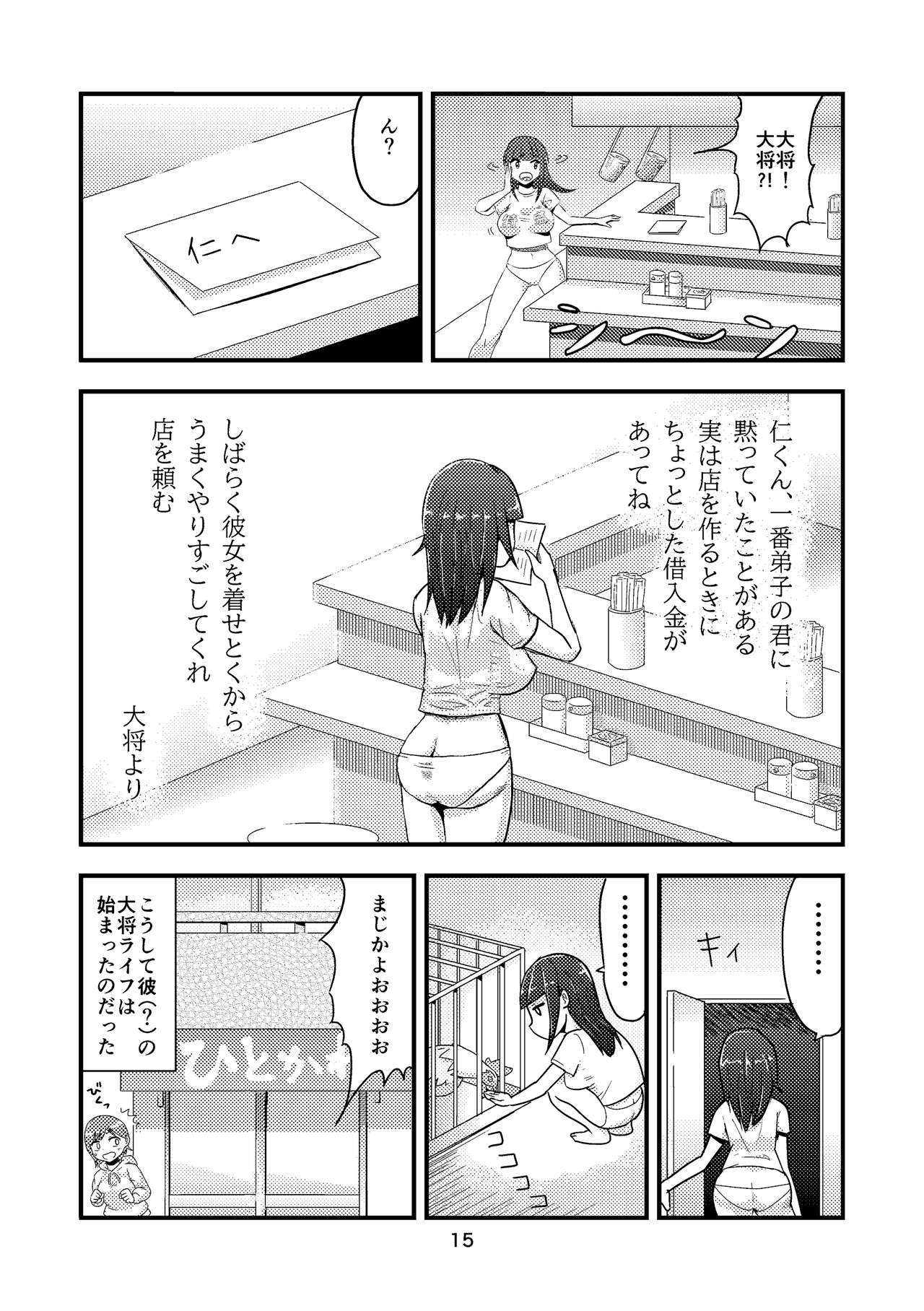 [おもちばこのテキストログ (ぼるせん、おもちばこ)] 褐を被て替玉を懐く