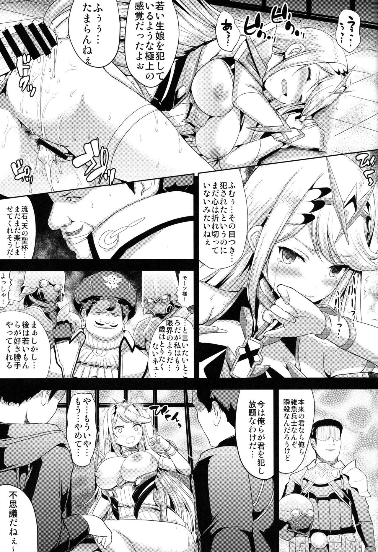 (COMIC1☆15) [アンアーク (はも)] ヒカリ×レ○プ (ゼノブレイド2)
