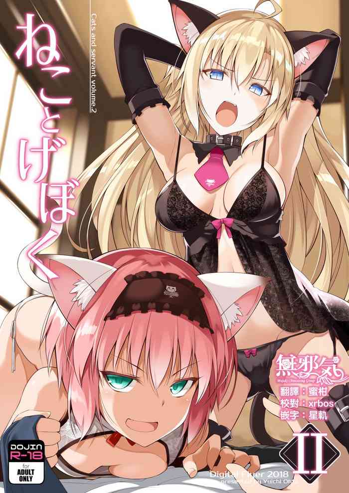 [Digital Flyer (大田優一)] ねことげぼく II [中国翻訳] [DL版]