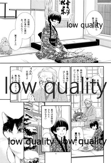 (コミティア110) [やまぐち楼 (ヤマグチシンジ)] 靄の中の猫