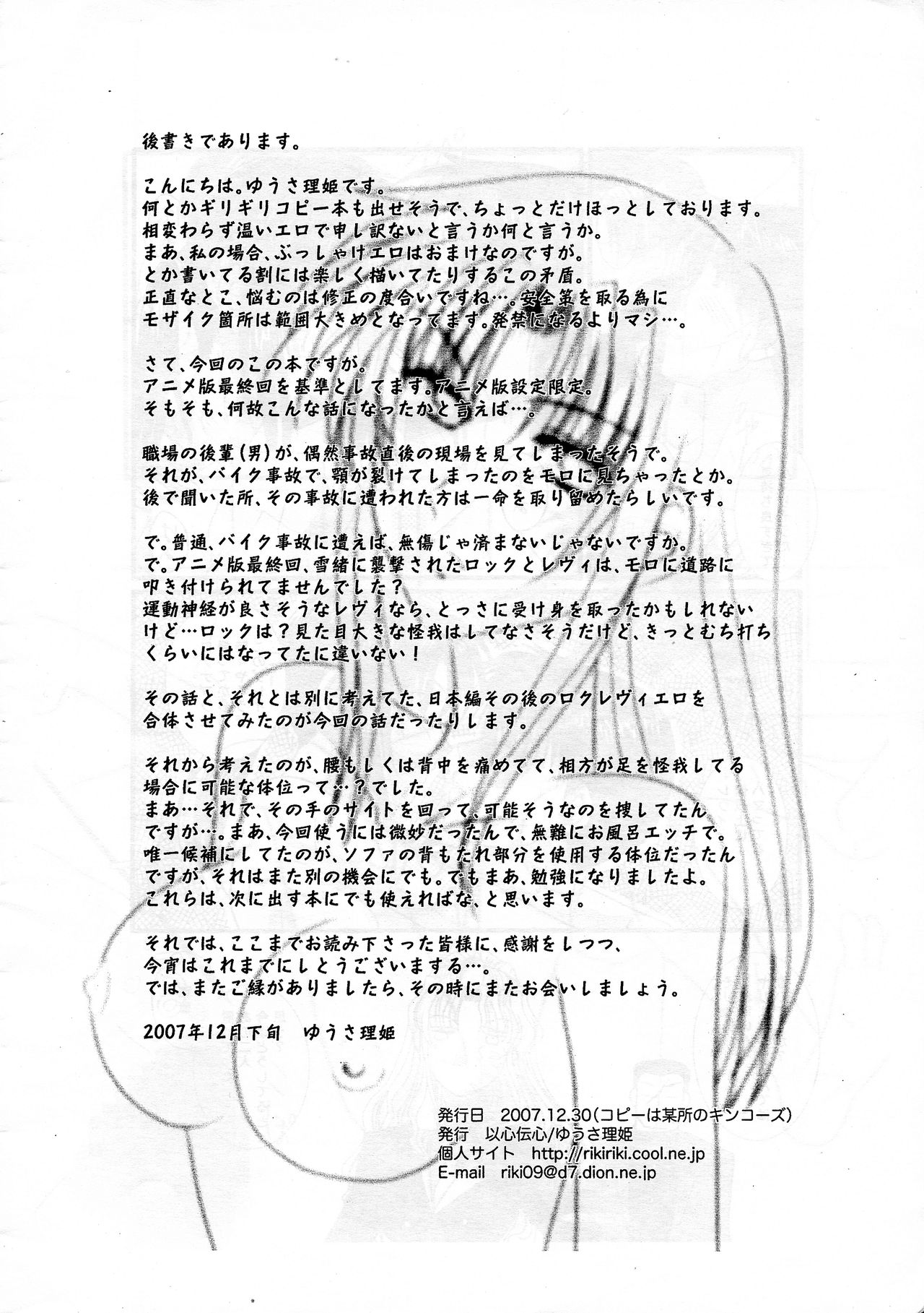 (C73) [以心伝心 (ゆうさ理姫)] トーキョー・純情伝 (ブラック・ラグーン)