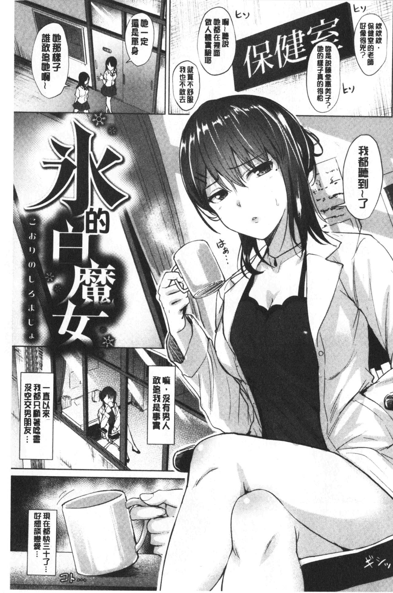 [こっぺ] 滴る女 [中国翻訳]