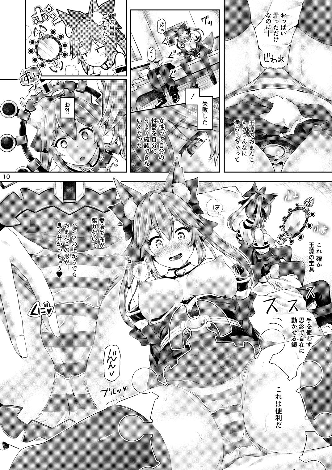 [ジンギスカンの玉葱は俺の嫁 (谷口さん)] 君-玉藻の前-になる 1.5 (Fate/Grand Order) [DL版]