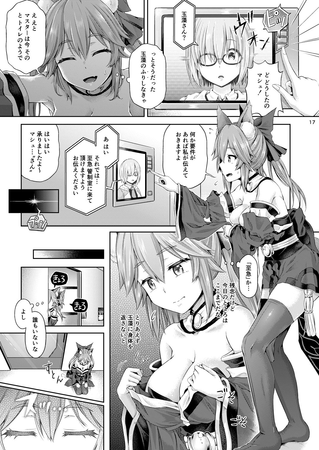 [ジンギスカンの玉葱は俺の嫁 (谷口さん)] 君-玉藻の前-になる 1.5 (Fate/Grand Order) [DL版]