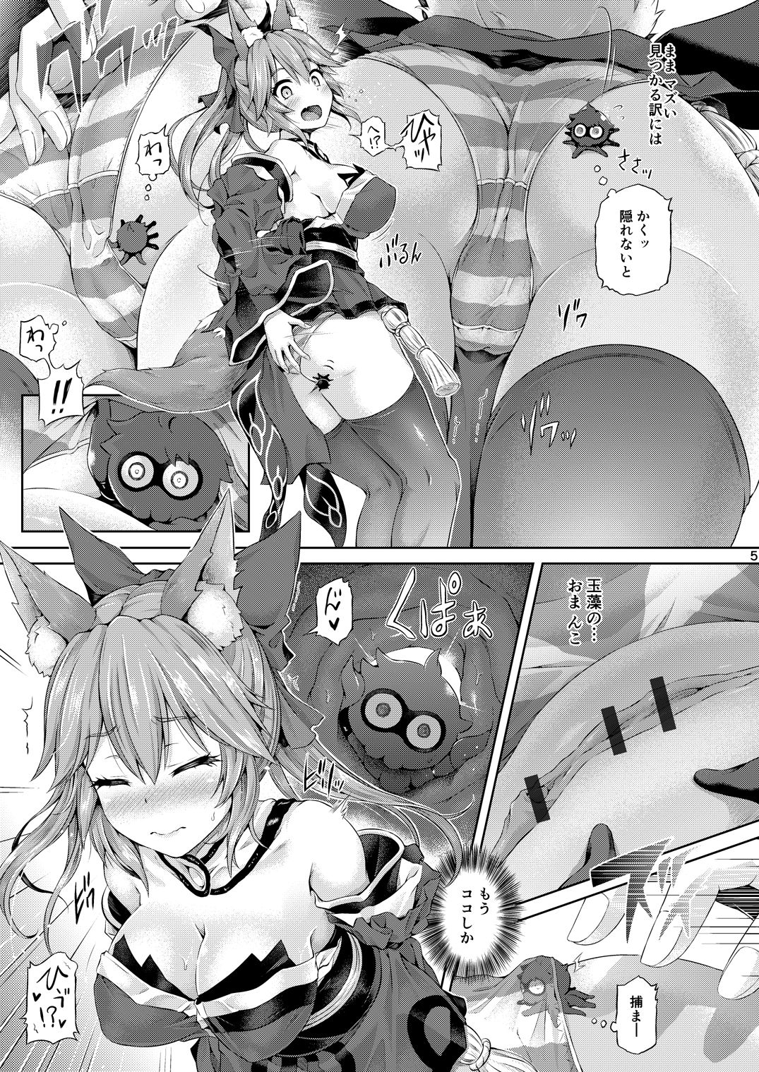 [ジンギスカンの玉葱は俺の嫁 (谷口さん)] 君-玉藻の前-になる 1.5 (Fate/Grand Order) [DL版]