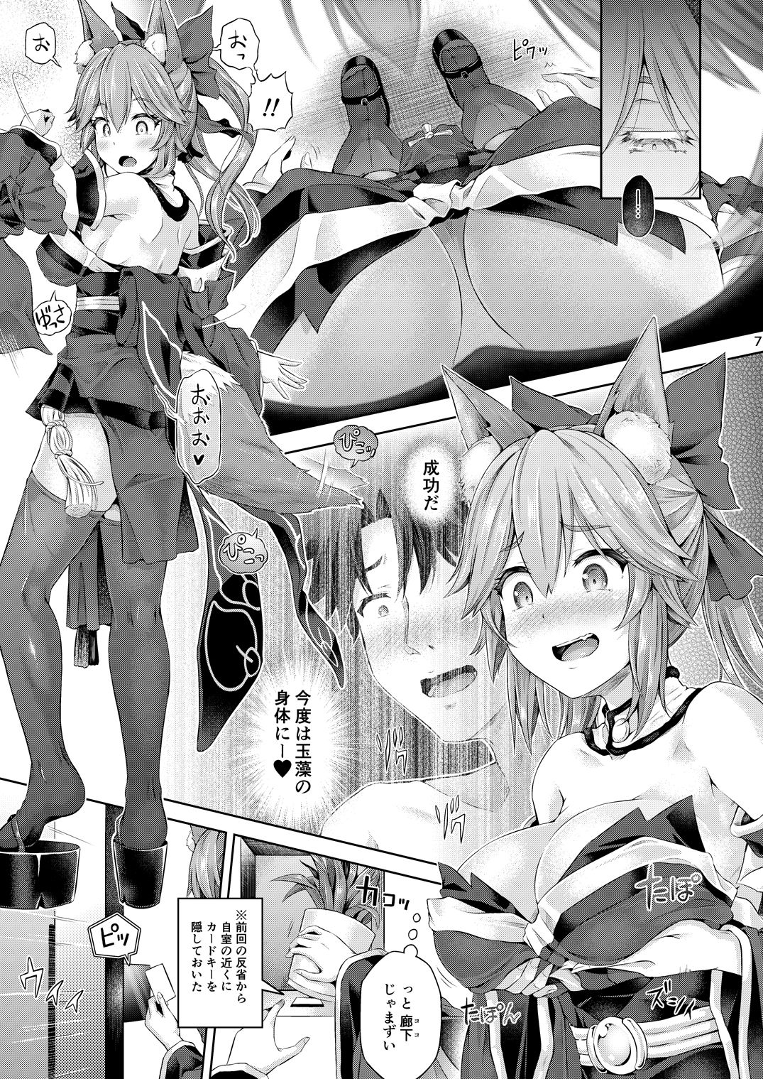 [ジンギスカンの玉葱は俺の嫁 (谷口さん)] 君-玉藻の前-になる 1.5 (Fate/Grand Order) [DL版]