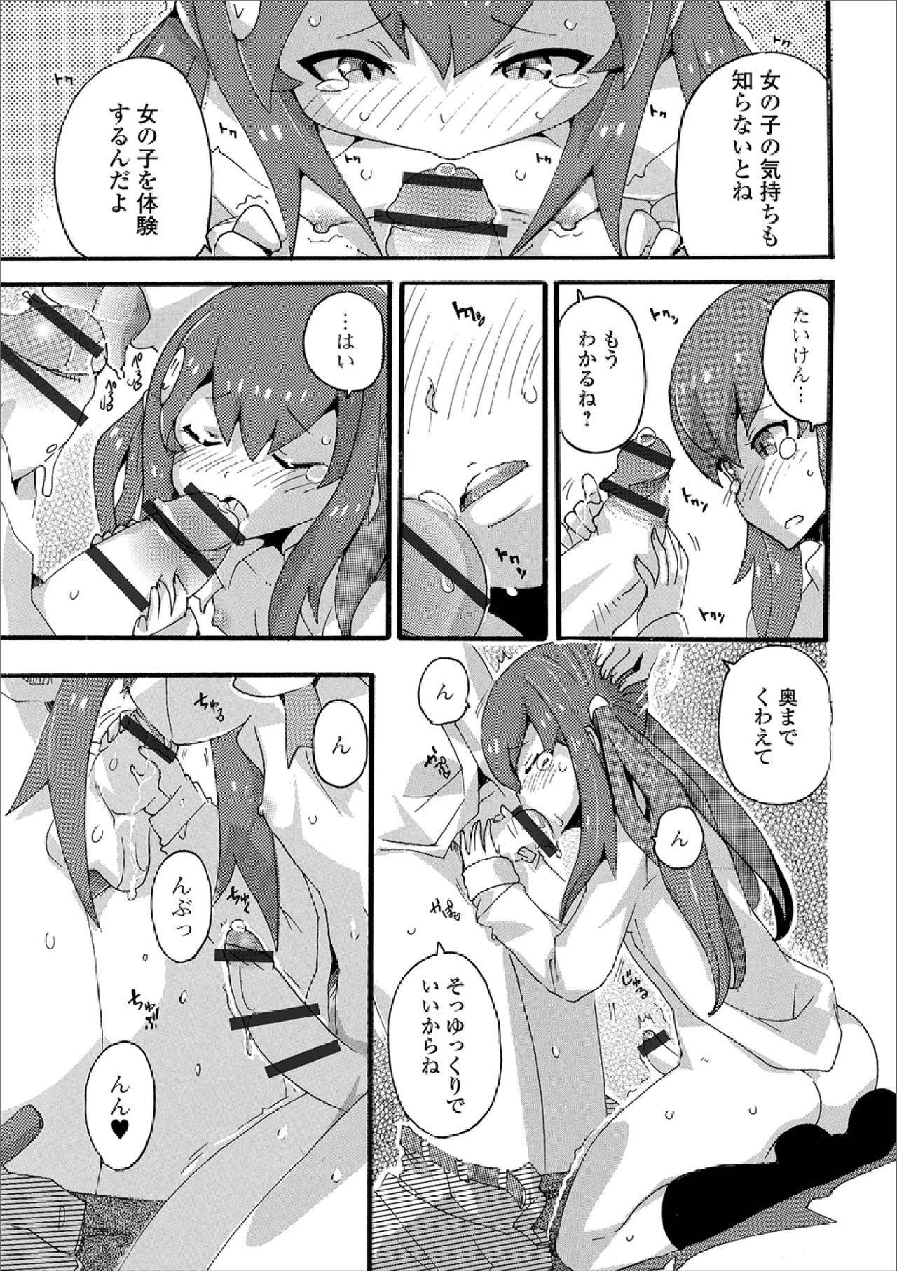 [アンソロジー] 月刊Web男の娘・れくしょんッ！S Vol.38 [DL版]