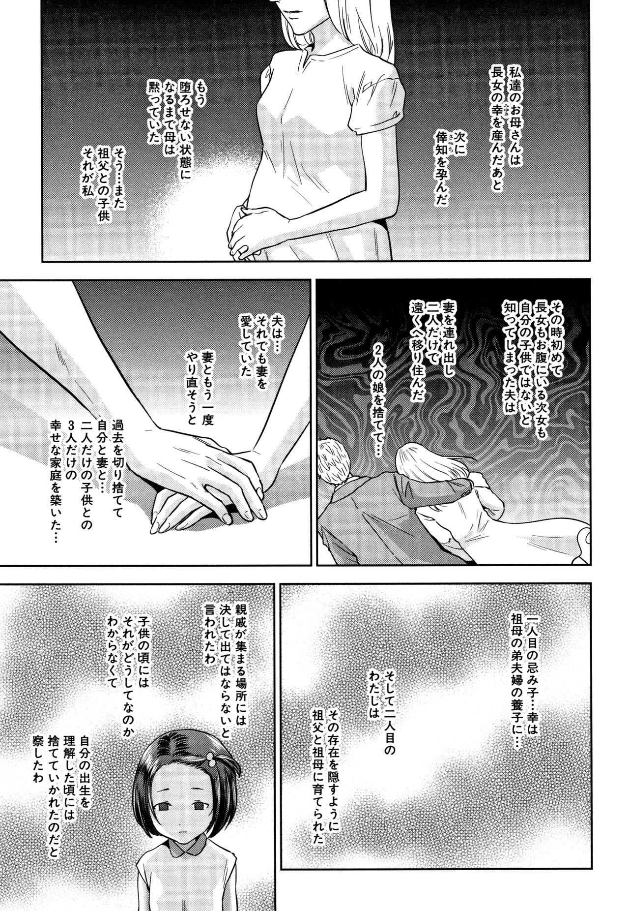 [東西] 姉と僕の淫らな秘密