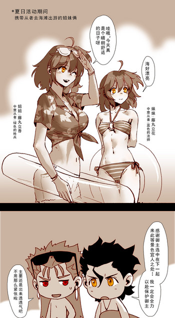 [Driver_Panda] ☆Summer holiday♥ (Fate/Grand Order) [中国語]