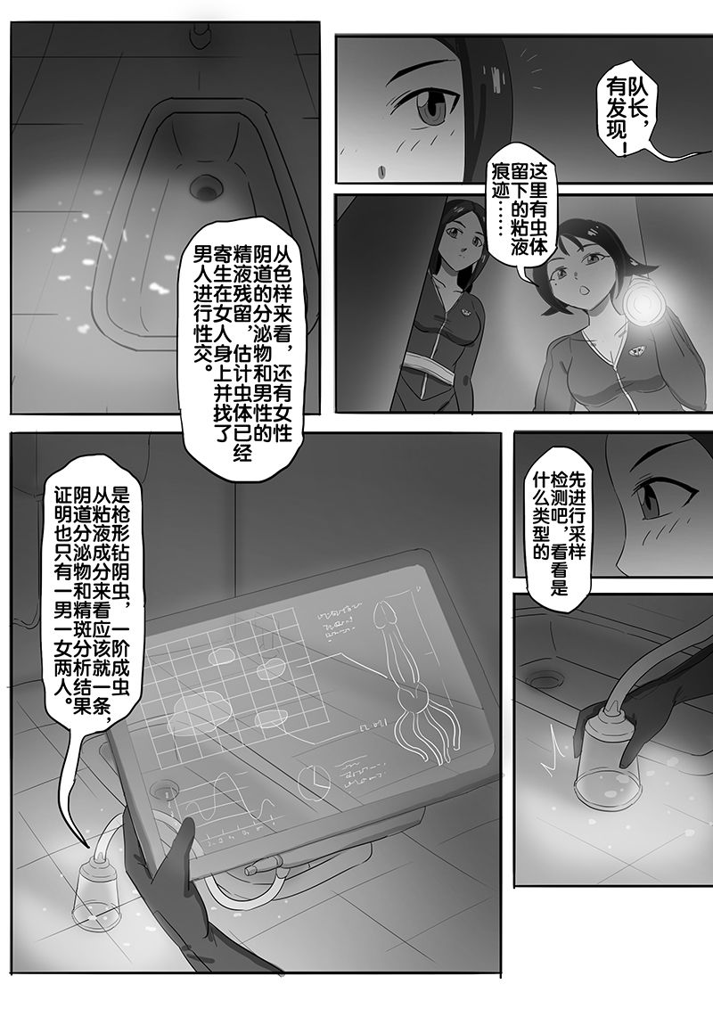 [skyzen] 寄生虫系列之钻阴虫 [中国語]