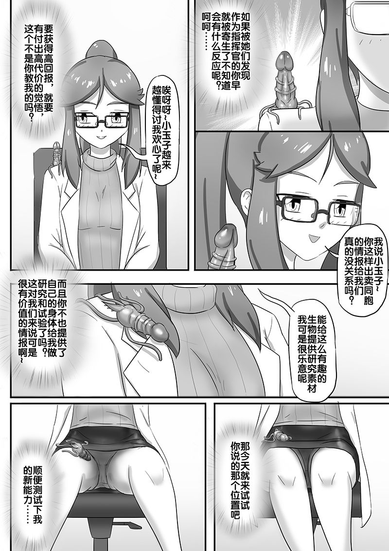 [skyzen] 寄生虫系列之钻阴虫 [中国語]