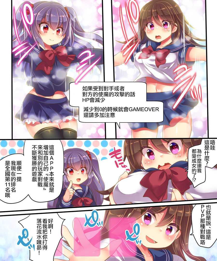 [うえにあるみかん (れいとうみかん、九重慧)] 魔法のアプリで親友をTS使い魔＜サーヴァント＞にしてみた結果www [中国翻訳]