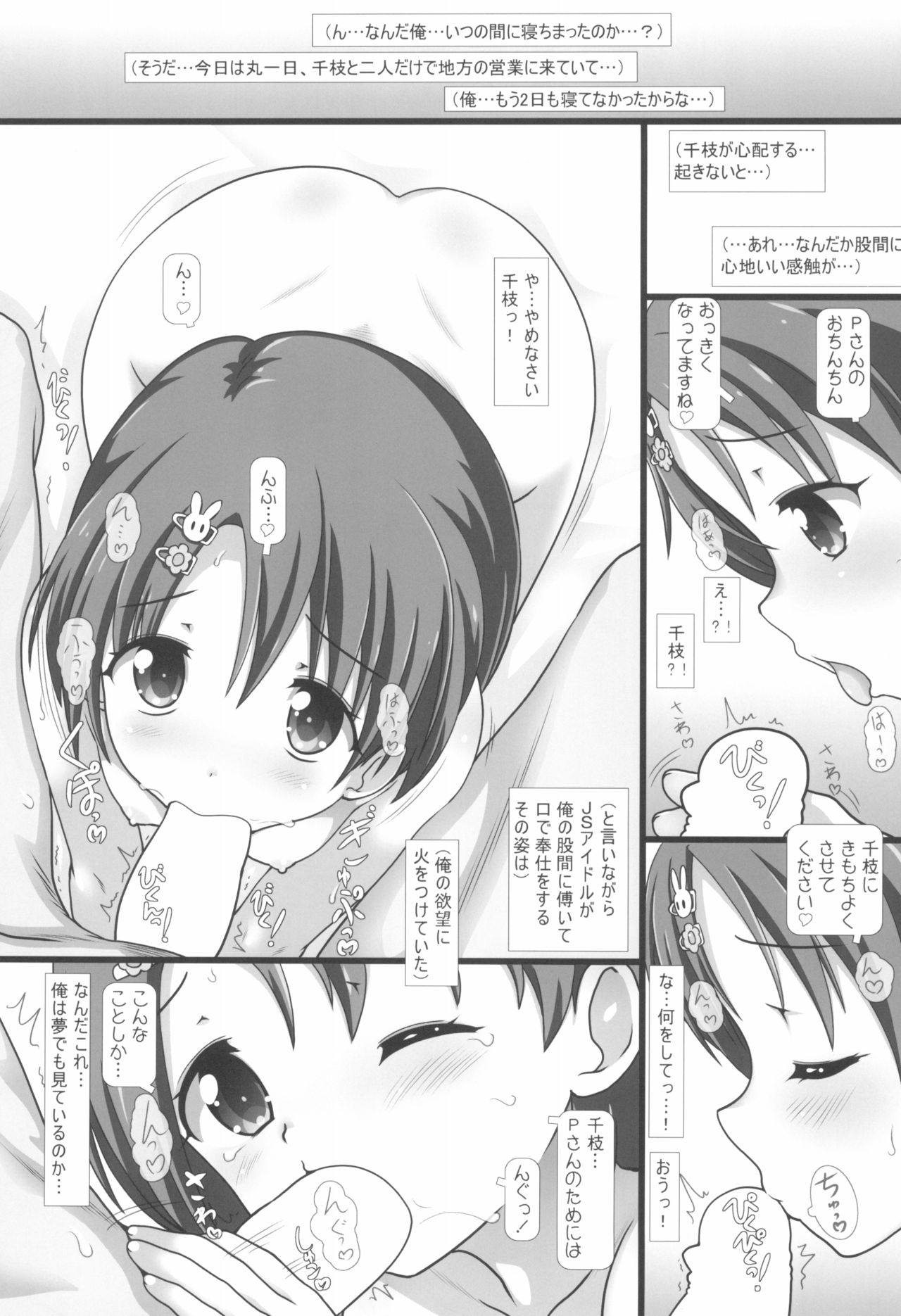 (歌姫庭園19) [てすた厨房 (てすた)] JSアイドルにいっぱいVVVしちゃう本 (準備号) (アイドルマスター シンデレラガールズ)