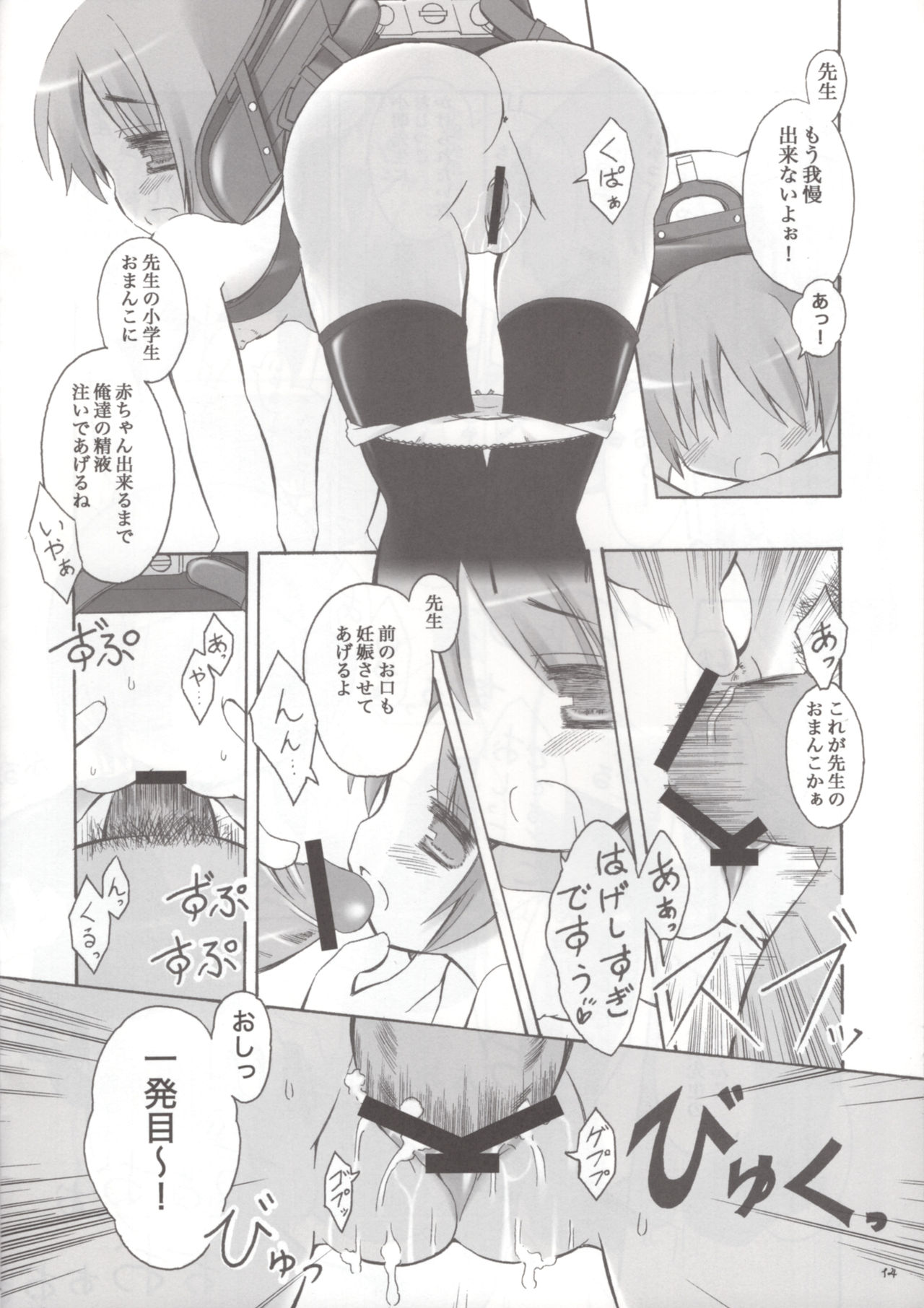 (C75) [Snow-Covered (桜沢みゆき)] 小萌先生開発目録 (とある魔術の禁書目録)