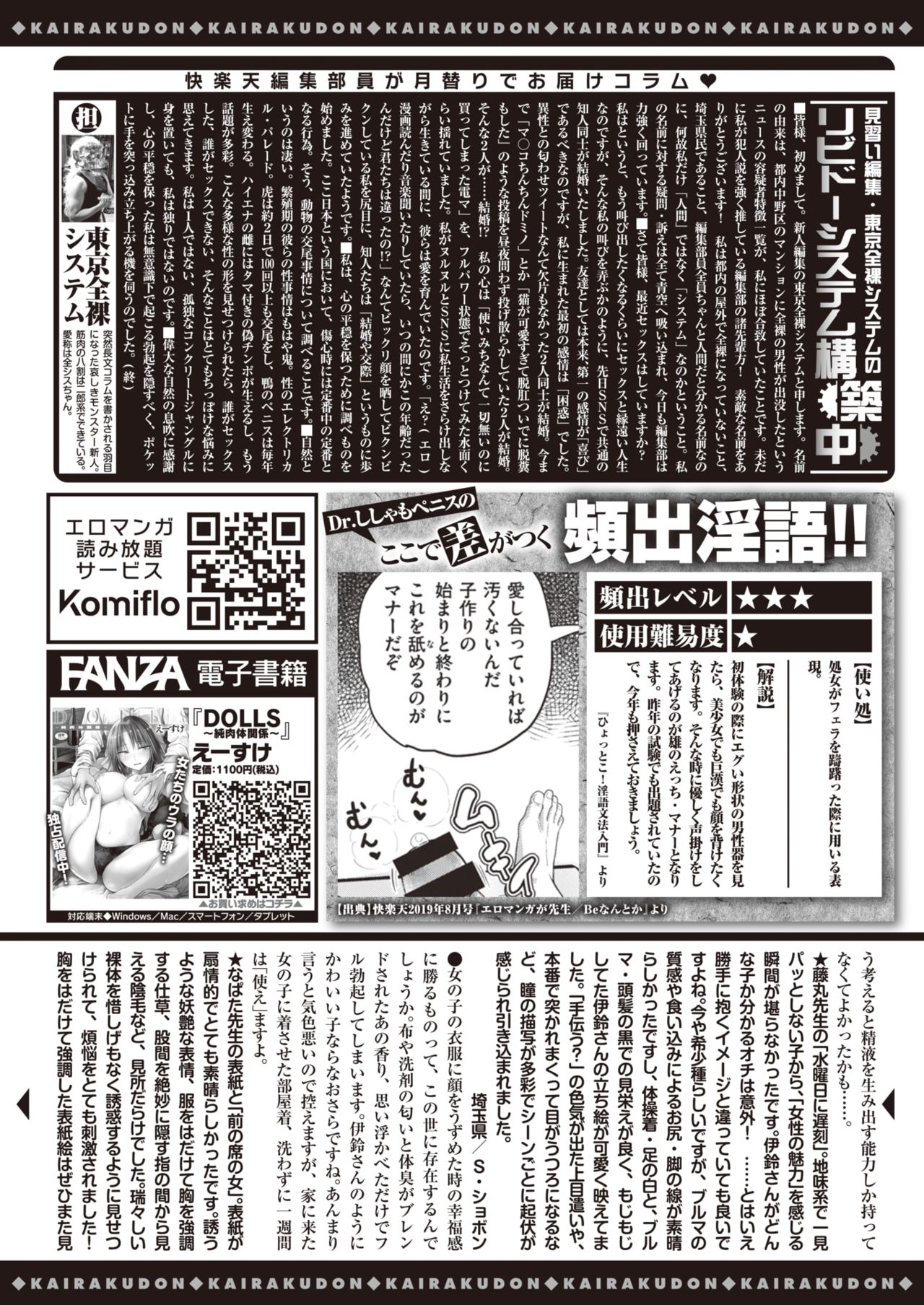 COMIC 快楽天 2020年5月号 [DL版]