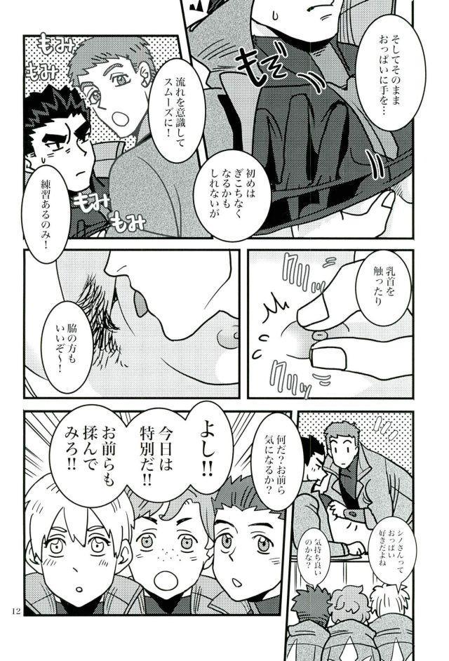 (HARUCC21) [juli (ユーリ)] 昭弘先生で性教育 (機動戦士ガンダム 鉄血のオルフェンズ)