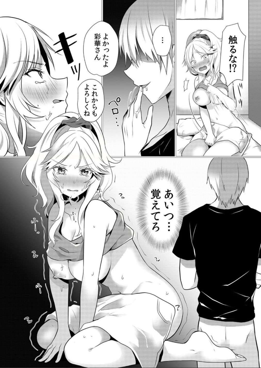 [花咲まひる] 授乳中のヤンママにパコパコ種付け！！〜そんなに出されたら…ミルクが溢れちゃうっ！ 2