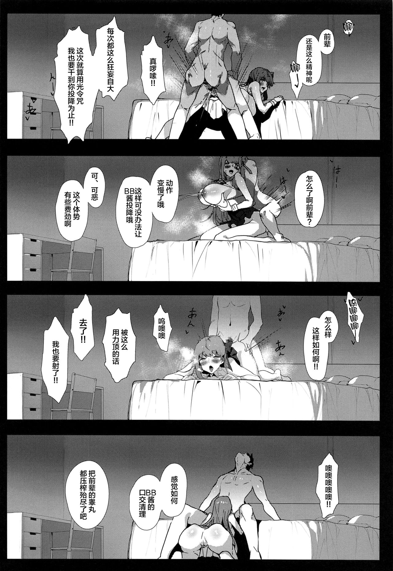 (C97) [月宮 (月宮つとめ)] NOW HACKING ようこそBBチャンネル (Fate/Grand Order) [中国翻訳]