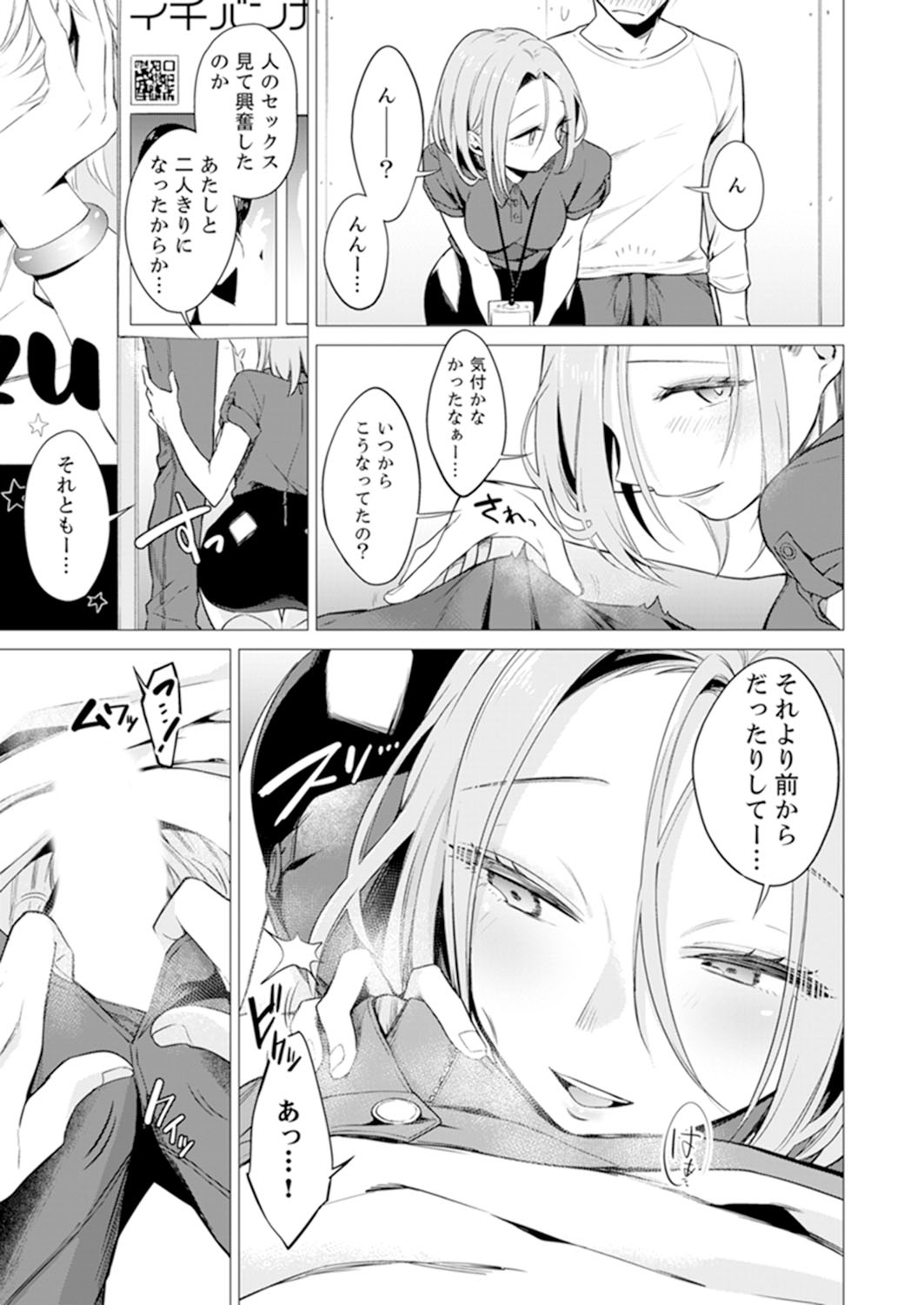 [亜美寿真] あと1mmで挿入っちゃうね?雑魚寝してたら隣の女子にイジられて… 1-10