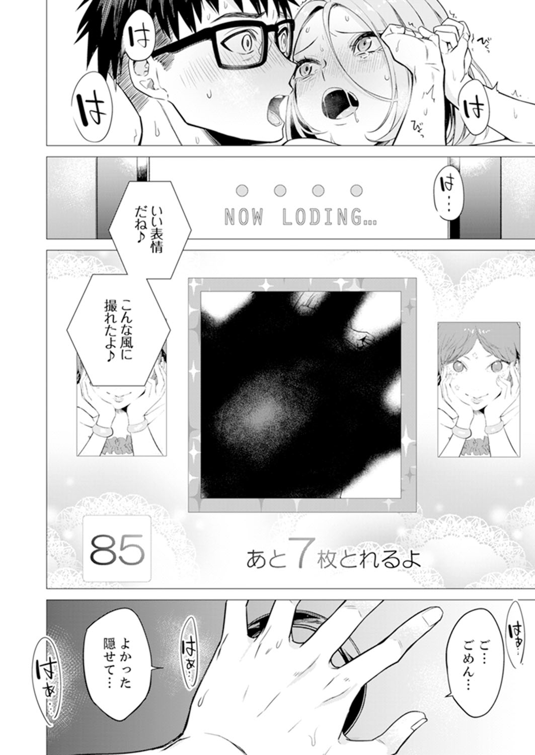 [亜美寿真] あと1mmで挿入っちゃうね?雑魚寝してたら隣の女子にイジられて… 1-10