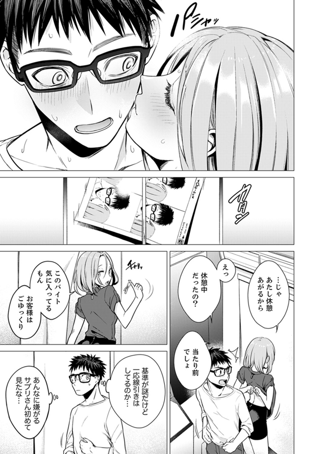 [亜美寿真] あと1mmで挿入っちゃうね?雑魚寝してたら隣の女子にイジられて… 1-10
