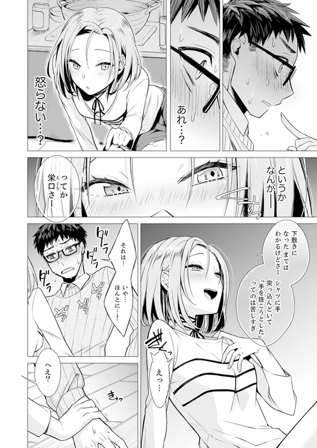 [亜美寿真] あと1mmで挿入っちゃうね?雑魚寝してたら隣の女子にイジられて… 1-10