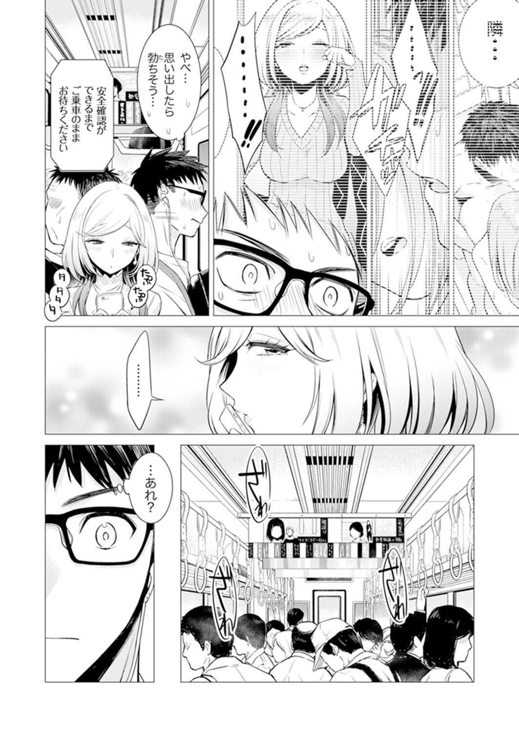 [亜美寿真] あと1mmで挿入っちゃうね?雑魚寝してたら隣の女子にイジられて… 1-10