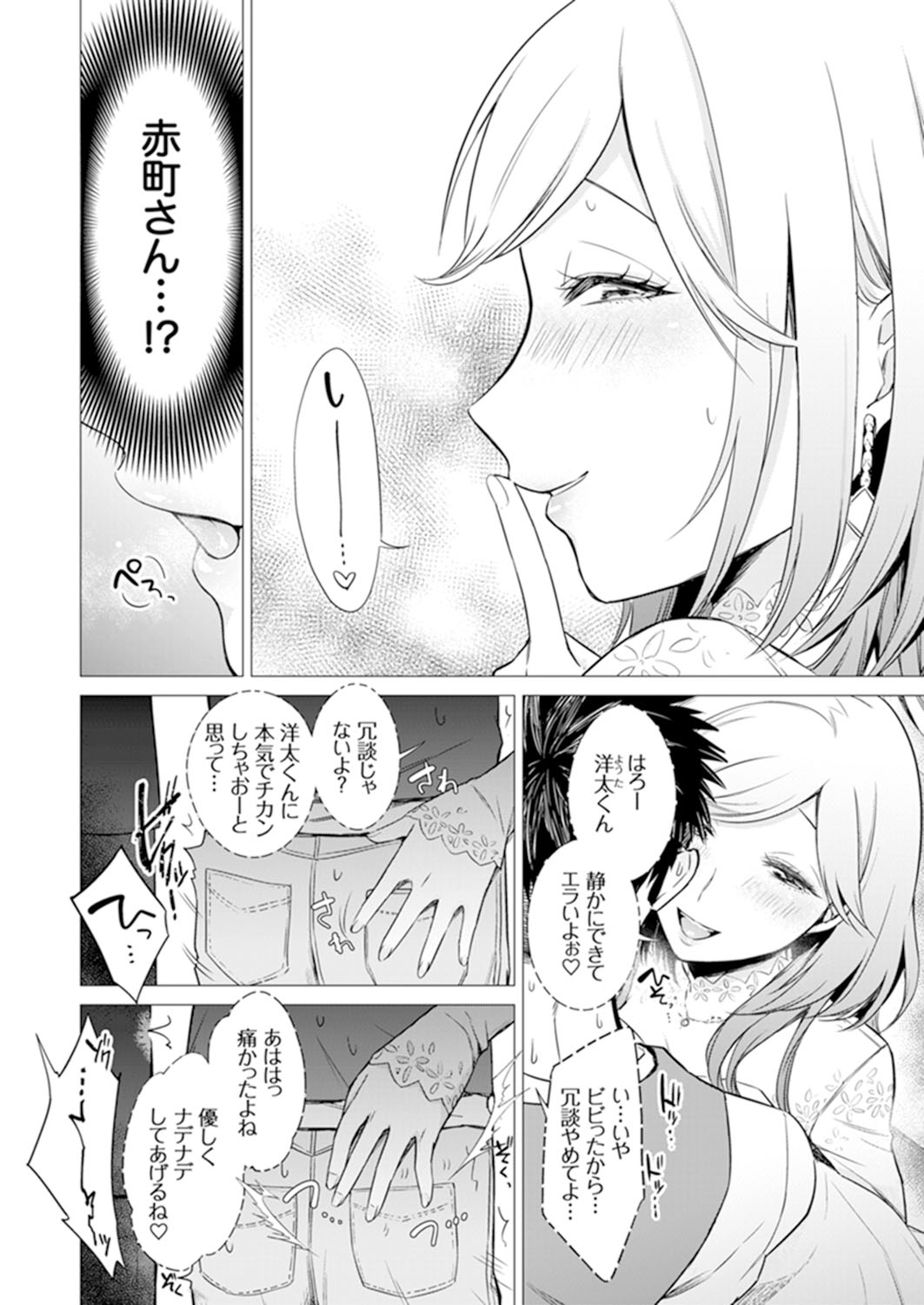 [亜美寿真] あと1mmで挿入っちゃうね?雑魚寝してたら隣の女子にイジられて… 1-10
