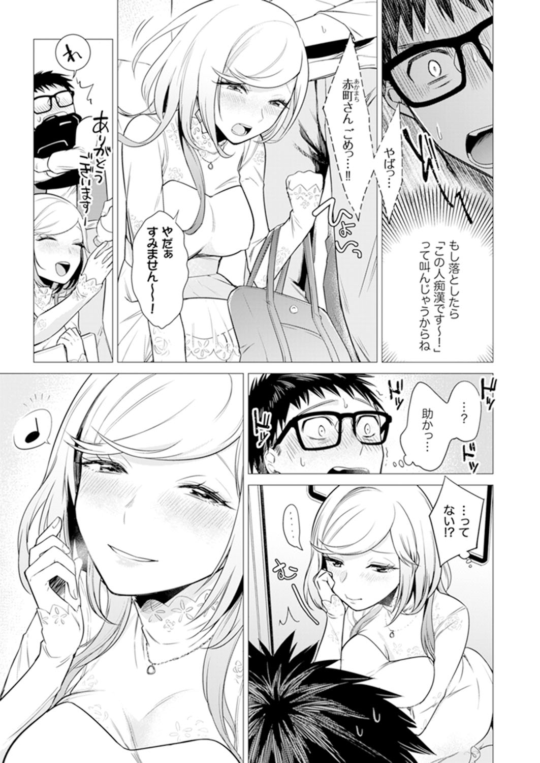 [亜美寿真] あと1mmで挿入っちゃうね?雑魚寝してたら隣の女子にイジられて… 1-10