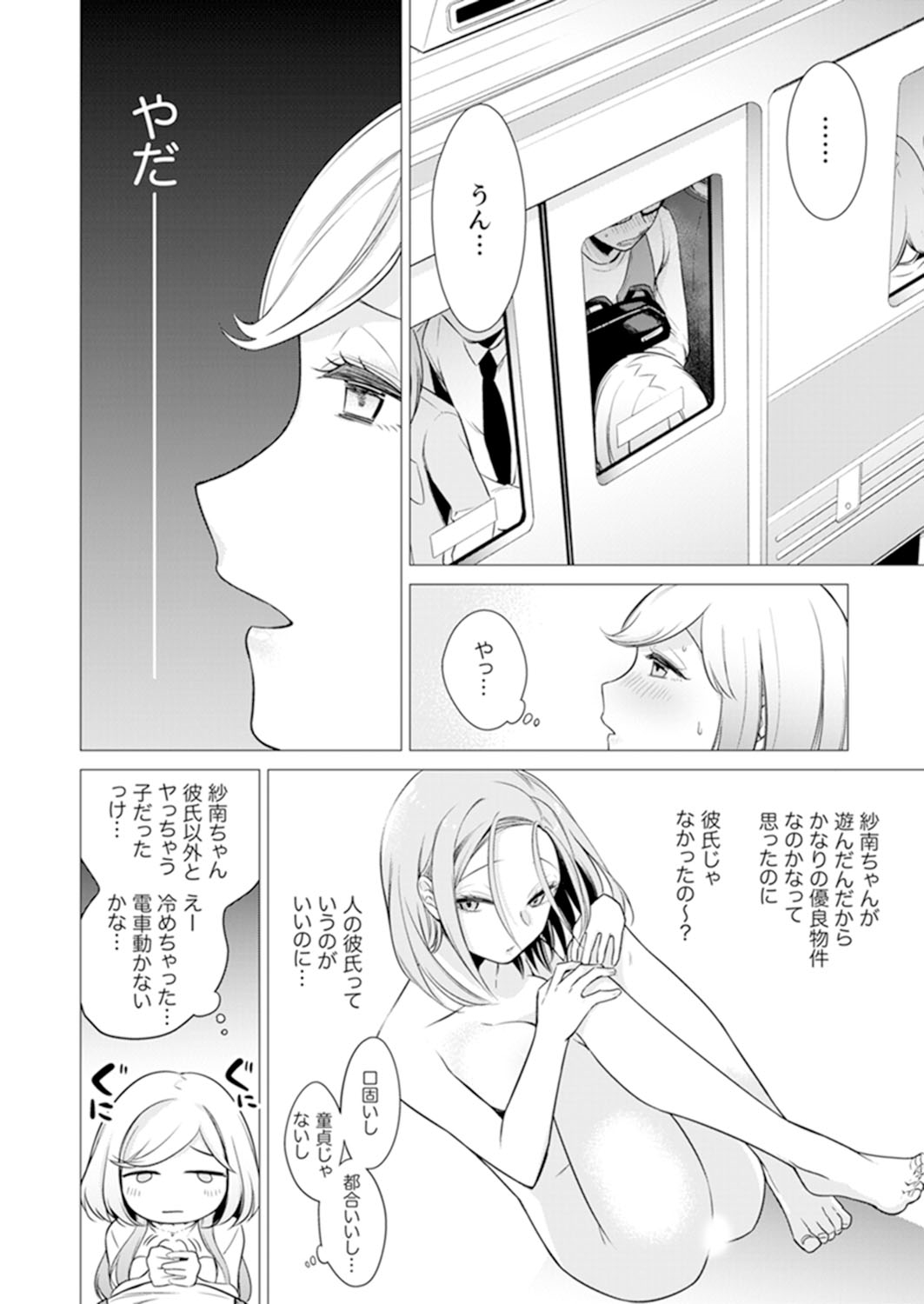 [亜美寿真] あと1mmで挿入っちゃうね?雑魚寝してたら隣の女子にイジられて… 1-10