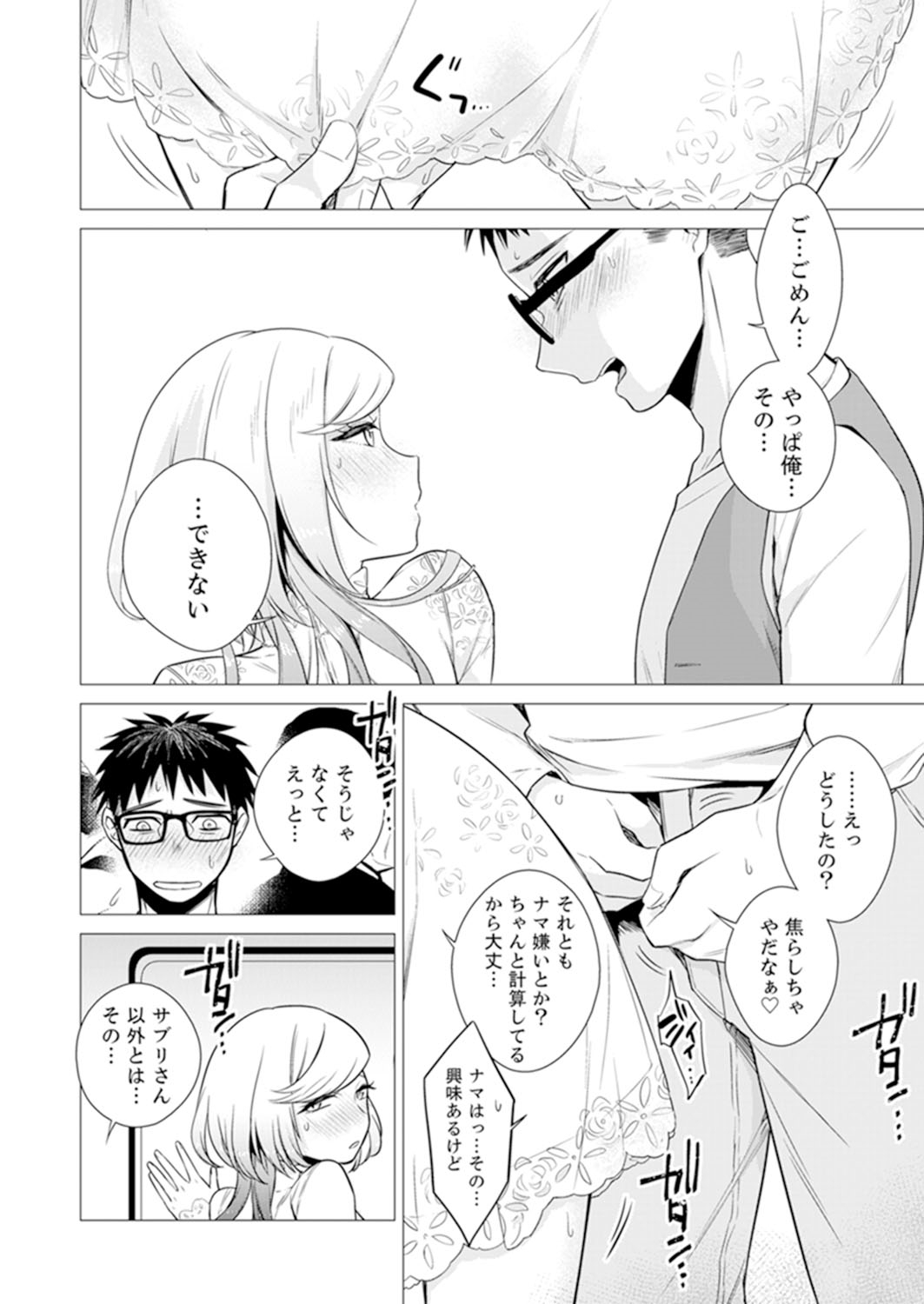 [亜美寿真] あと1mmで挿入っちゃうね?雑魚寝してたら隣の女子にイジられて… 1-10