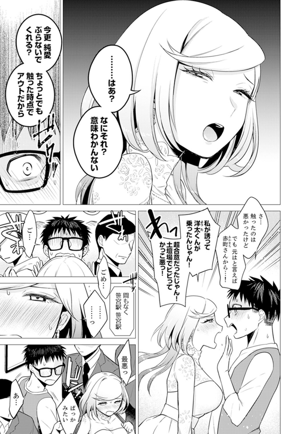 [亜美寿真] あと1mmで挿入っちゃうね?雑魚寝してたら隣の女子にイジられて… 1-10