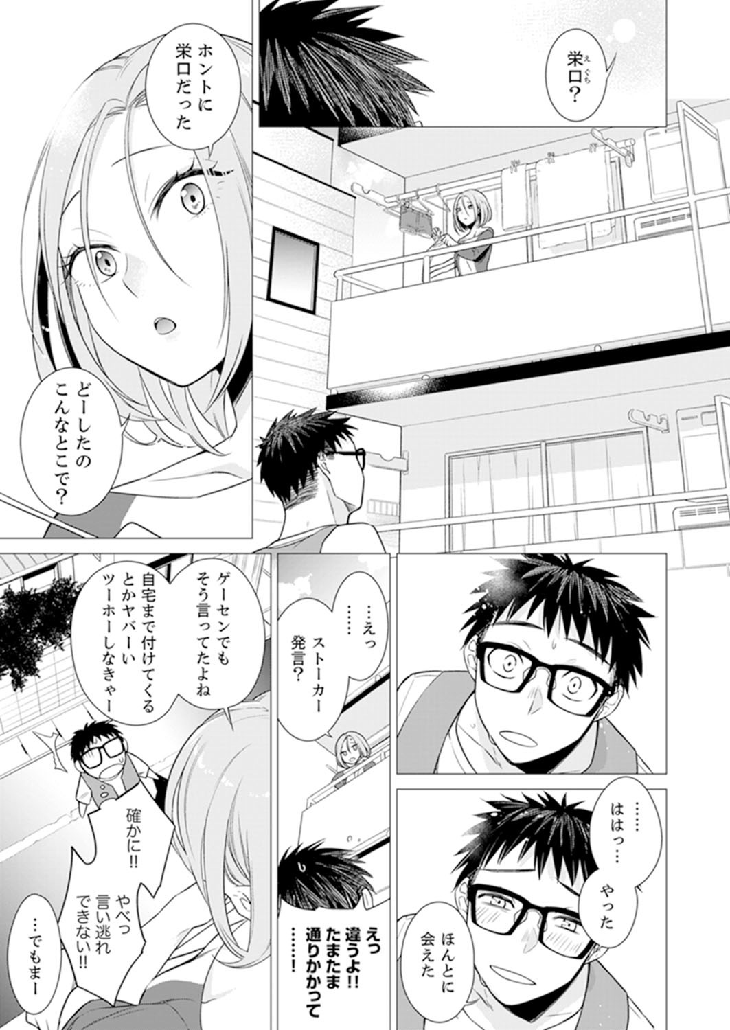 [亜美寿真] あと1mmで挿入っちゃうね?雑魚寝してたら隣の女子にイジられて… 1-10