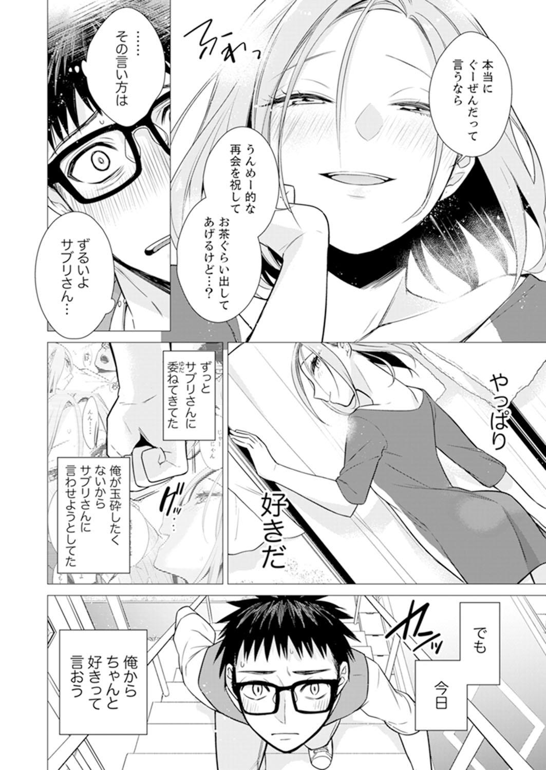 [亜美寿真] あと1mmで挿入っちゃうね?雑魚寝してたら隣の女子にイジられて… 1-10