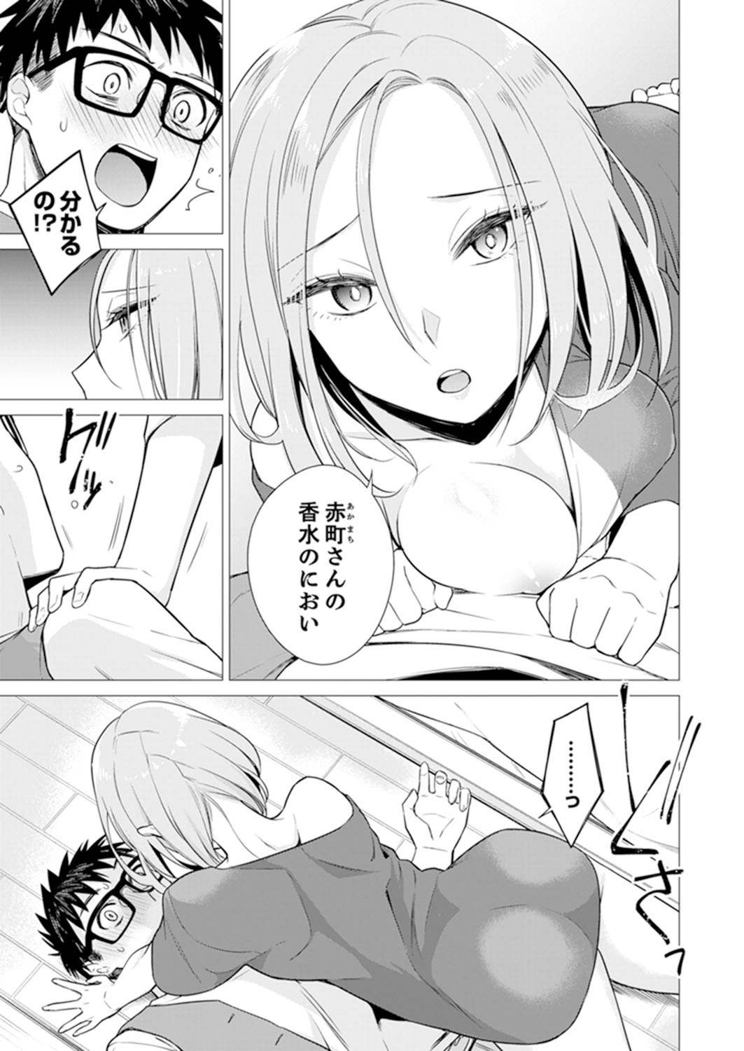 [亜美寿真] あと1mmで挿入っちゃうね?雑魚寝してたら隣の女子にイジられて… 1-10