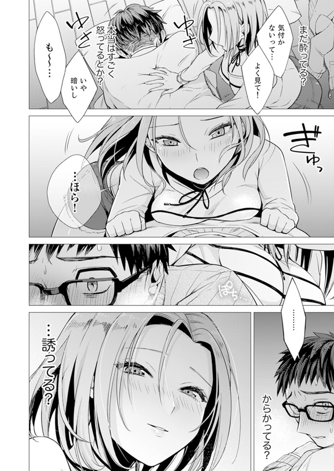 [亜美寿真] あと1mmで挿入っちゃうね?雑魚寝してたら隣の女子にイジられて… 1-10