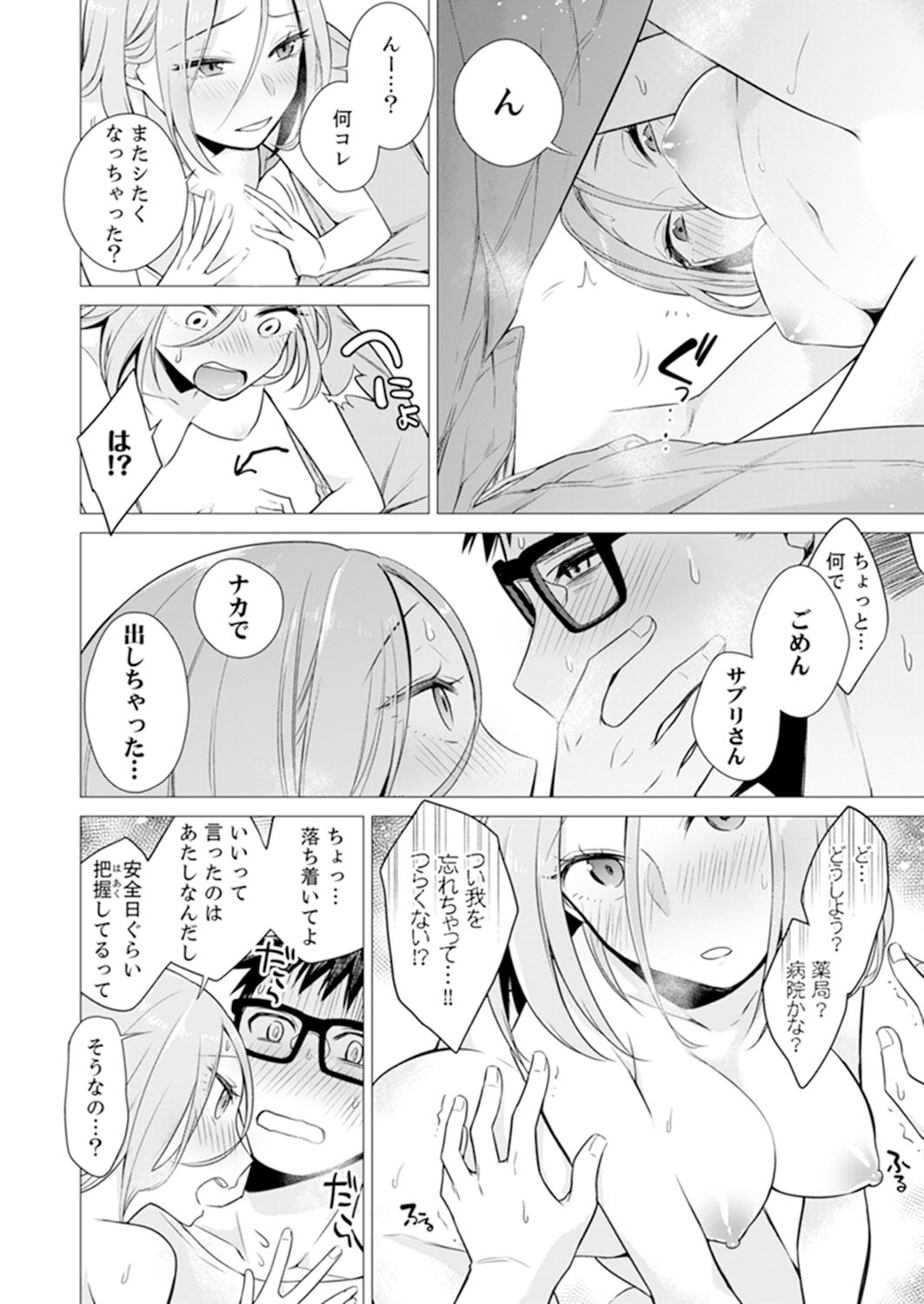 [亜美寿真] あと1mmで挿入っちゃうね?雑魚寝してたら隣の女子にイジられて… 1-10